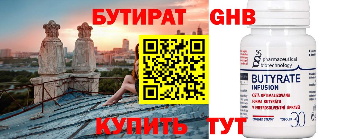 БУТИРАТ GHB  Вход с VPN  Бутират  Коряжма 