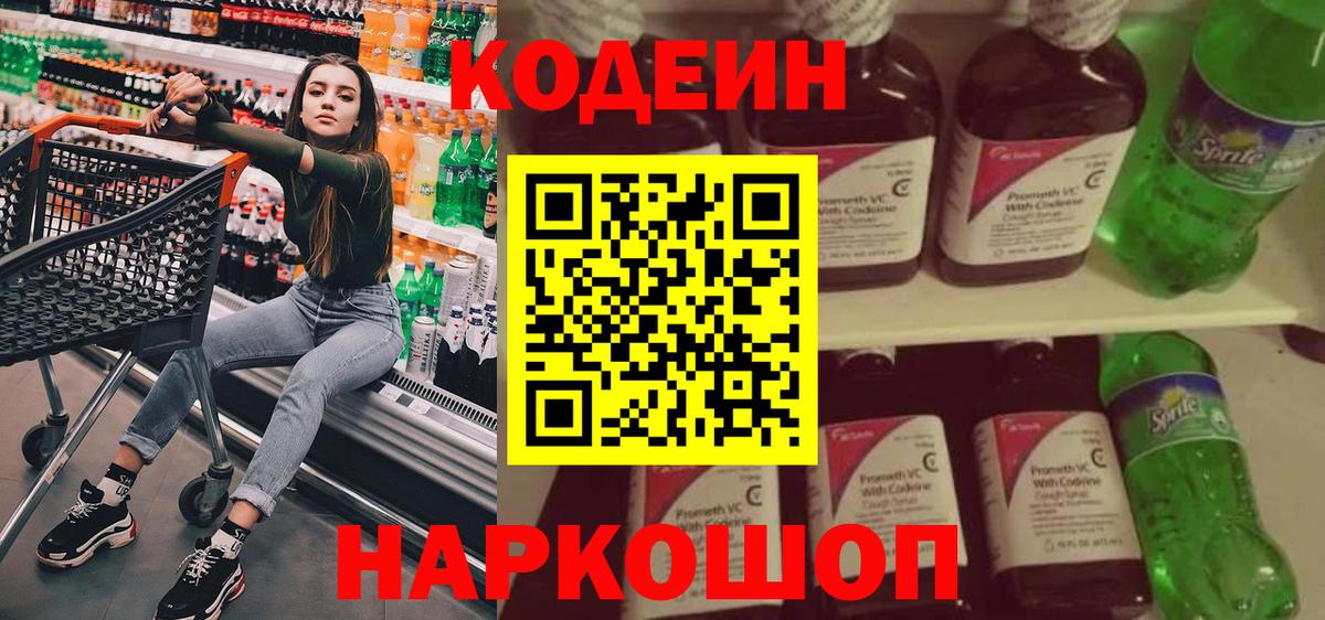 Codein Purple Drank Коряжма