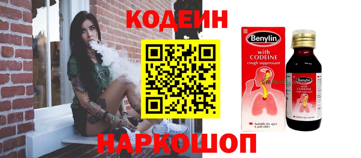 Codein Purple Drank  Вход с VPN  Коряжма 