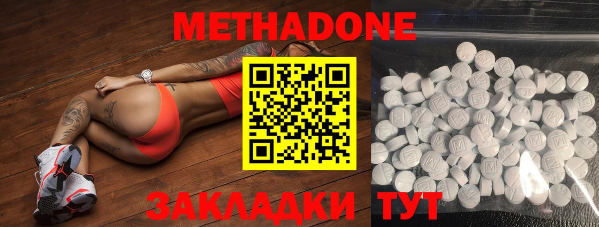 МЕТАДОН кристалл Коряжма
